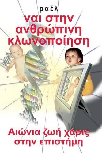 Cover image for Yes to Human Cloning (Greek): Eternal Life Thanks to Science