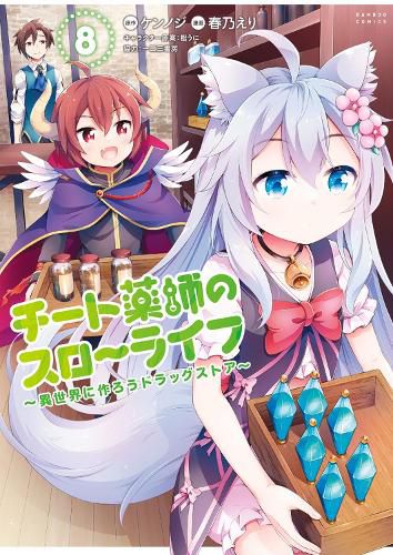 Drugstore in Another World: The Slow Life of a Cheat Pharmacist (Light Novel) Vol. 8