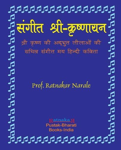 Cover image for Sangit-Shri-Krishnayan, Hindi Edition &#2360;&#2306;&#2327;&#2368;&#2340; &#2358;&#2381;&#2352;&#2368;-&#2325;&#2371;&#2359;&#2381;&#2339;&#2366;&#2351;&#2344;, &#2361;&#2367;&#2344;&#2381;&#2342;&#2368;