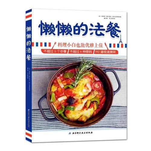 Cover image for Lazy French Cuisine