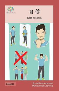 Cover image for &#33258;&#20449;: Self-esteem