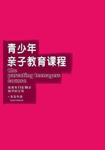 Cover image for The Parenting Teenagers Course Guest Manual Simplified Chinese Edition
