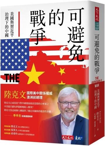 Cover image for The Avoidable War: The Dangers of a Catastrophic Conflict Between the Us and XI Jinping's China