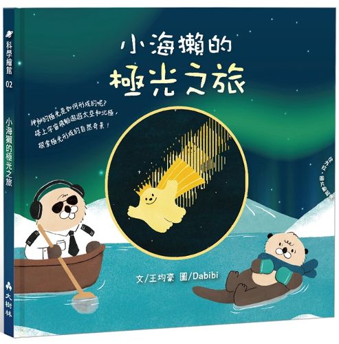 Cover image for Little Sea Otter's Aurora Tour