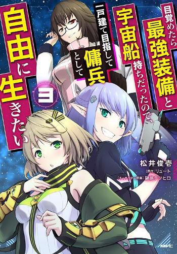 Cover image for Reborn as a Space Mercenary: I Woke Up Piloting the Strongest Starship! (Manga) Vol. 3