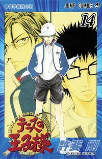 Cover image for The Prince of Tennis, Vol. 14