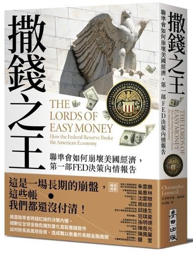 Cover image for The Lords of Easy Money: How the Federal Reserve Broke the American Economy