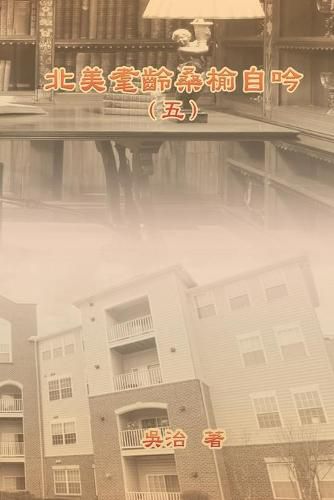 Cover image for &#21271;&#32654;&#32772;&#40801;&#26705;&#27014;&#33258;&#21535;&#65288;&#20116;&#65289;