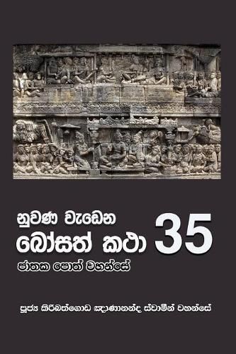 Nuwana Wedena Bosath Katha - 35