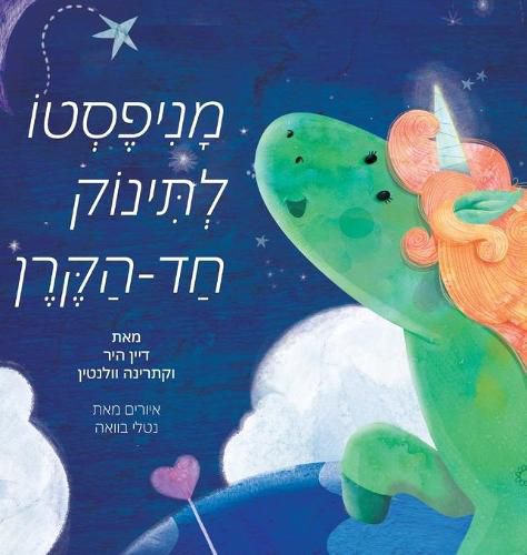 Cover image for &#1502;&#1504;&#1497;&#1508;&#1505;&#1496;&#1493; &#1500;&#1514;&#1497;&#1504;&#1493;&#1511; &#1495;&#1491; &#1492;&#1511;&#1512;&#1503; (Hebrew)