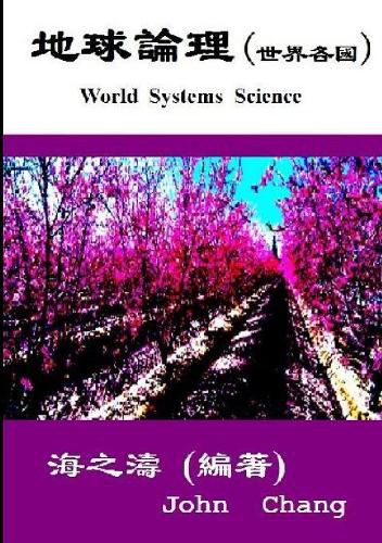 Cover image for World Systems Science ( Traditional Chinese )