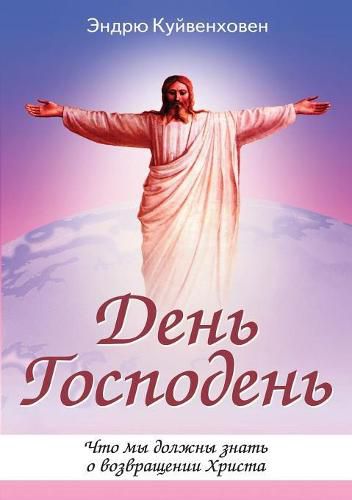 Cover image for Day of the Lord. What we need to know about the return of Christ