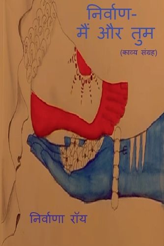 Cover image for Nirvaan / निर्वाण