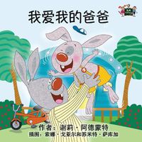 Cover image for I Love My Dad: Chinese Edition