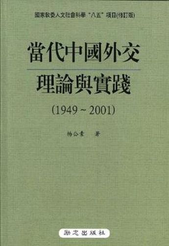 Cover image for Chi-Study on Contemp Chinese R