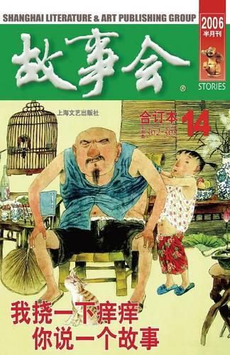 Cover image for Gu Shi Hui 2006 Nian He Ding Ben 2