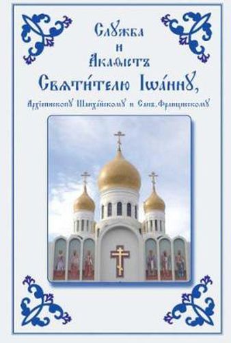 Cover image for Service and Akathist to the Holy Hierarch John, Archbishop of Shanghai and San Francisco: Church Slavonic edition