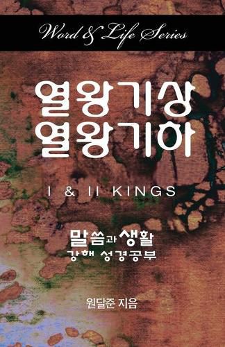 Cover image for Word & Life Series: I & II Kings (Korean)