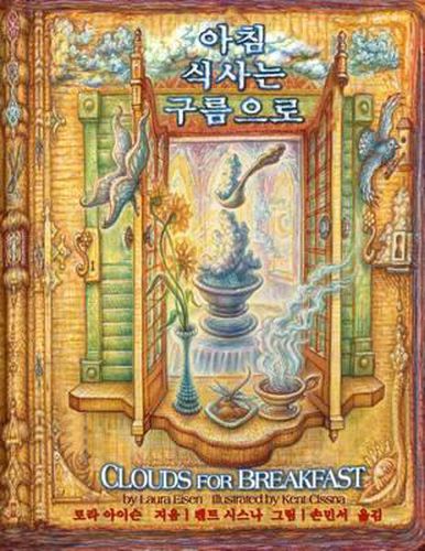 Cover image for Clouds for Breakfast (Korean/English Edition)