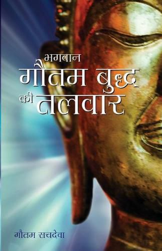 Cover image for Bhagawan Gautam Buddh KI Talwar - The Buddha's Sword in Hindi: Cutting Through Life's Suffering to Find True Happiness