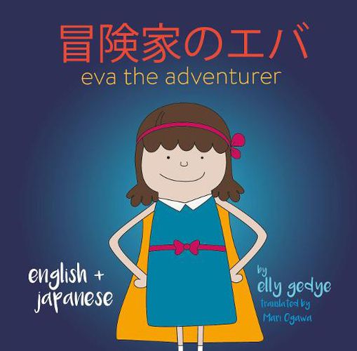 Eva the Adventurer.: Bilingual Book: English +     (Japanese)