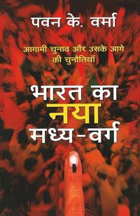 Cover image for Bharat ka Naya Madhyavarg