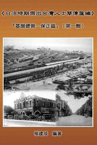 Cover image for A Collection of Biography of Prominent Taiwanese During The Japanese Colonization (1895 1945)
