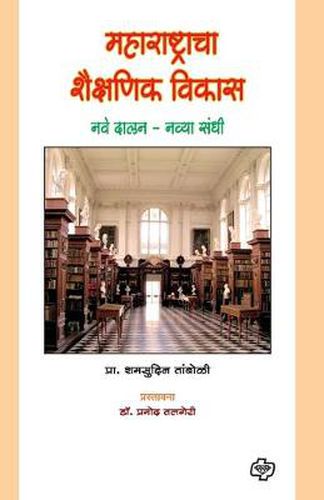 Cover image for Maharashtratil Shaikshanik Vikas