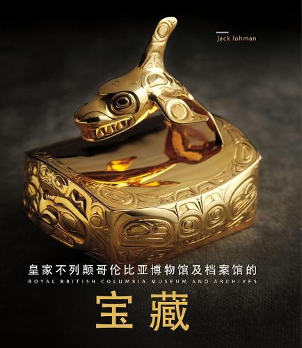 Cover image for Treasures of the Royal British Columbia Museum and Archives (Mandarin edition)