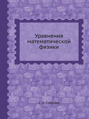 Cover image for Uravneniya Matematicheskoj Fiziki