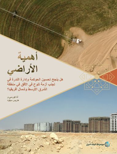 Cover image for Land Matters (Arabic Edition): Can Better Governance and Management of Scarcity Avoid a Looming Crisis in the Middle East and North Africa?
