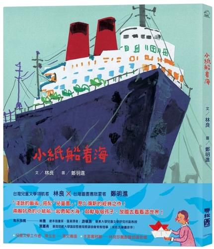 Cover image for Small Paper Boat Looking at the Sea (New Version, with Reading Audio File)