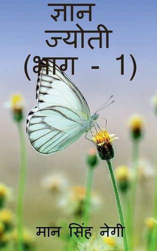 Cover image for Gyan Jyoti (Part - 1) / ज्ञान ज्योती (भाग - 1)
