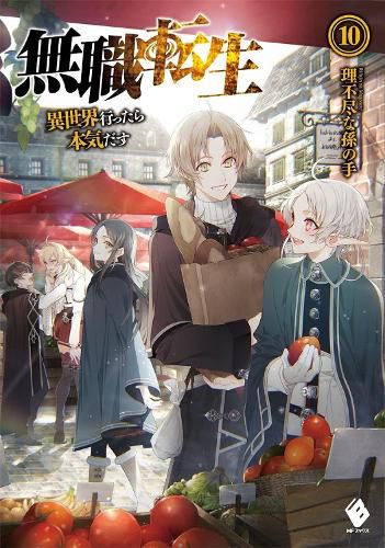 Cover image for Mushoku Tensei: Jobless Reincarnation (Light Novel) Vol. 10