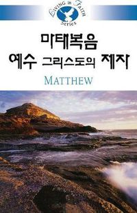 Cover image for Living in Faith - Matthew Korean