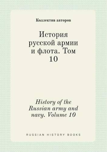 History of the Russian army and navy. Volume 10