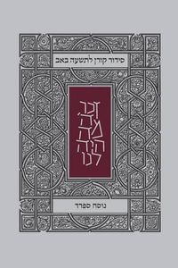 Cover image for Koren Tisha B'Av Siddur, Sepharad, Paperback