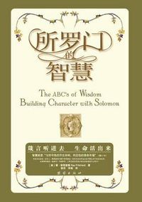 Cover image for The ABC's of Wisdom