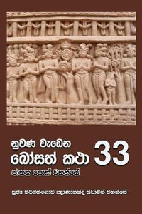 Cover image for Nuwana Wedena Bosath Katha - 33