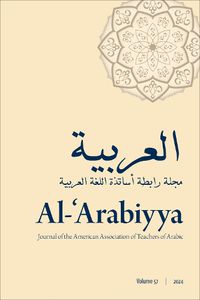 Cover image for Al-'Arabiyya