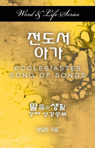 Cover image for Word & Life Series: Ecclesiastes-Song of Songs (Korean)