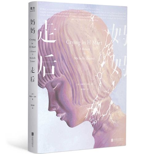 Cover image for Crying in H Mart: A Memoir