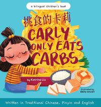 Cover image for Carly Only Eats Carbs (a Tale of a Picky Eater) Written in Traditional Chinese, English and Pinyin: A Bilingual Children's Book: A Bilingual Children's Book