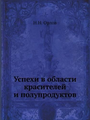 Cover image for Uspehi V Oblasti Krasitelej I Poluproduktov