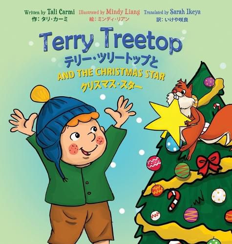 Cover image for Terry Treetop and the Christmas Star Bilingual (English - Japanese) テリー･ツリートップと　クリスマス･スター　バ