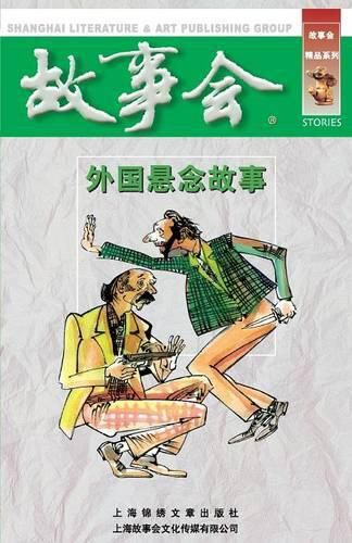 Cover image for Wai Guo Xuan Nian Gu Shi