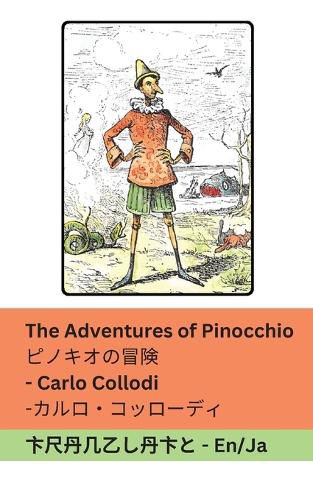 Cover image for The Adventures of Pinocchio / ピノキオの冒険