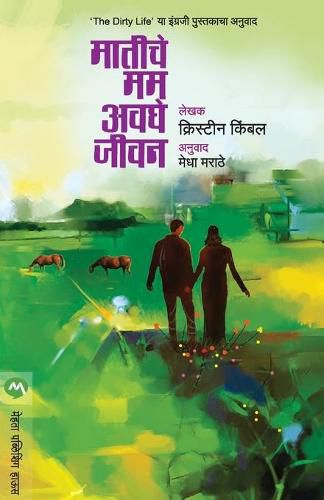 Cover image for Matiche Mama Avaghe Jivan