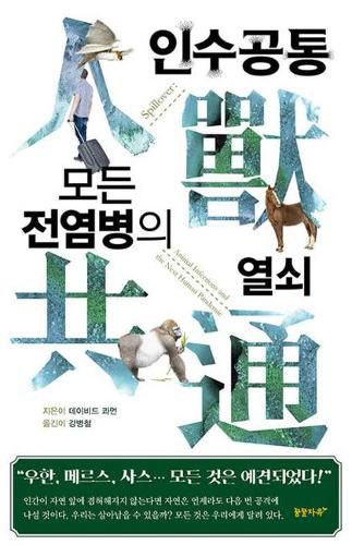 Cover image for Spillover