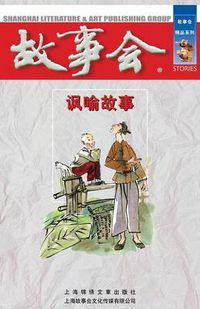 Cover image for Feng Yu Gu Shi